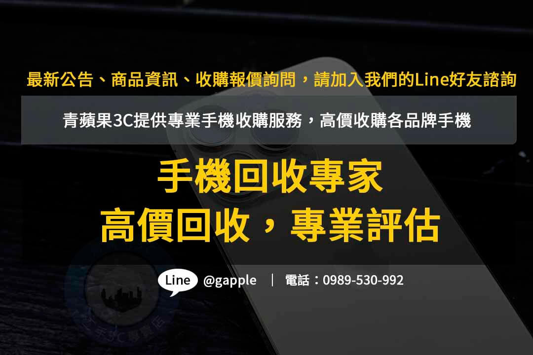 收購手機,高價收購手機,高價收購手機推薦